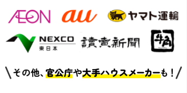 大手企業や官公庁のアンテナ修理実績