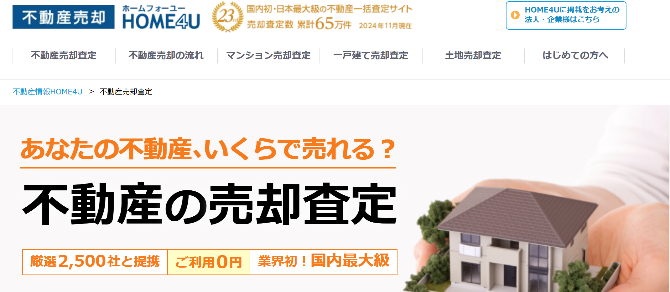 公式トップ画像