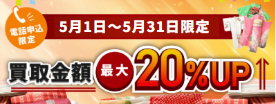 まねきやキャンペーン