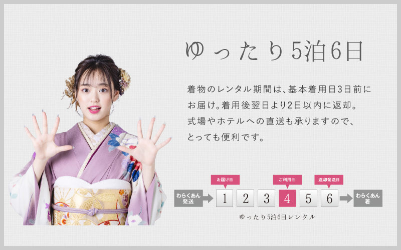 わらくあんはゆったり5泊6日