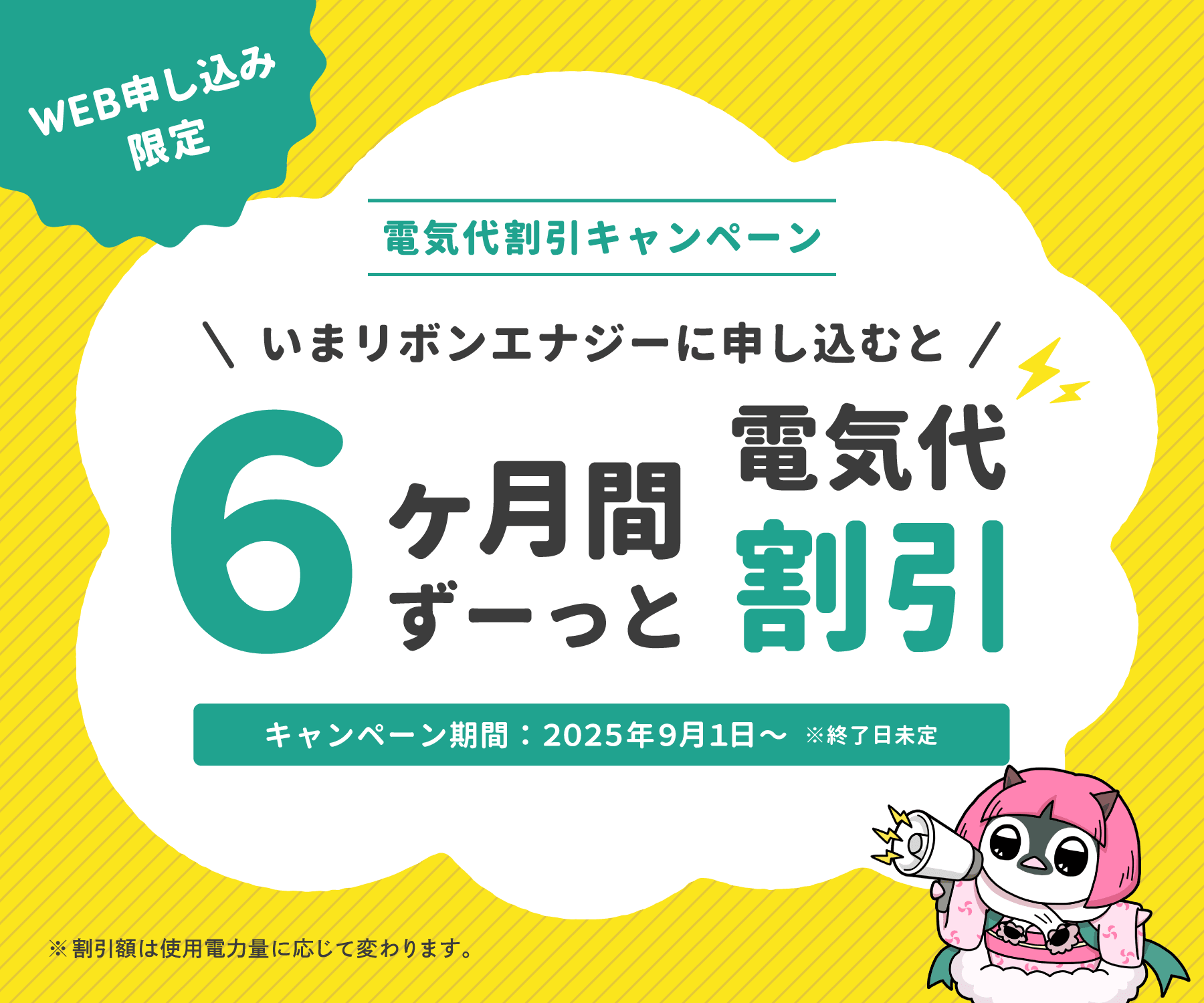 リボンエナジーのキャンペーン情報