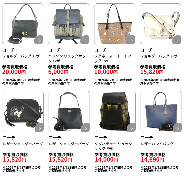 コーチの買取実績
