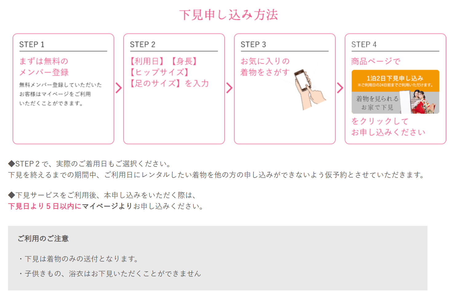下見申し込み方法