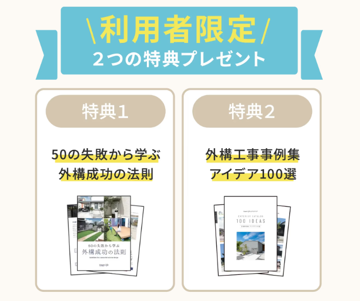 利用者限定特典あり