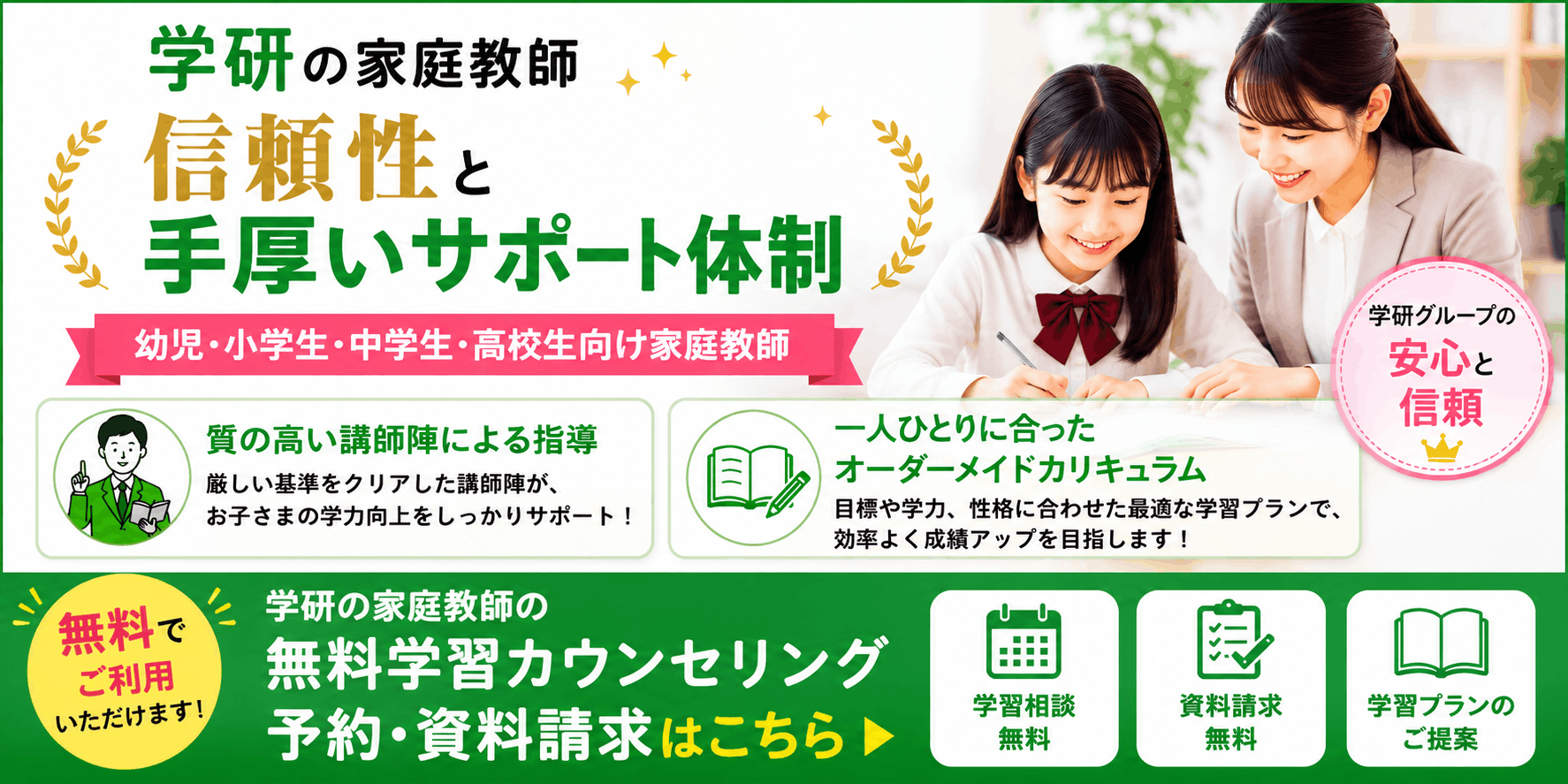家庭教師バナー