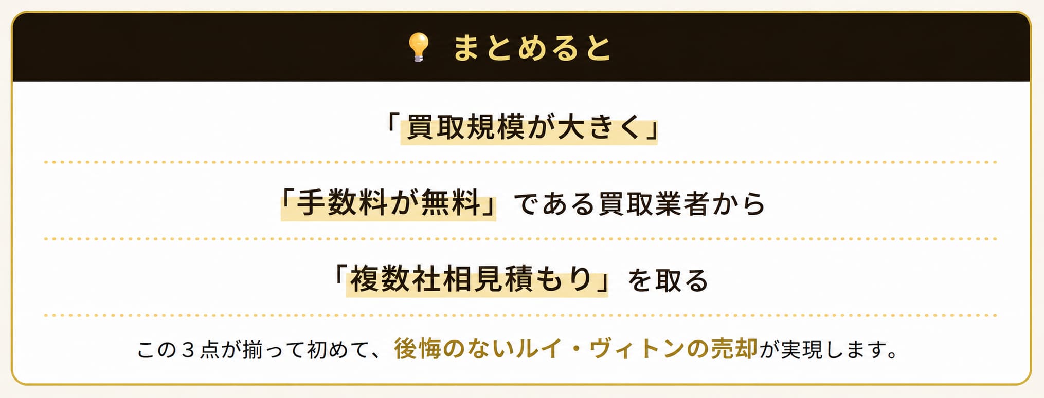 買取店の選び方まとめ