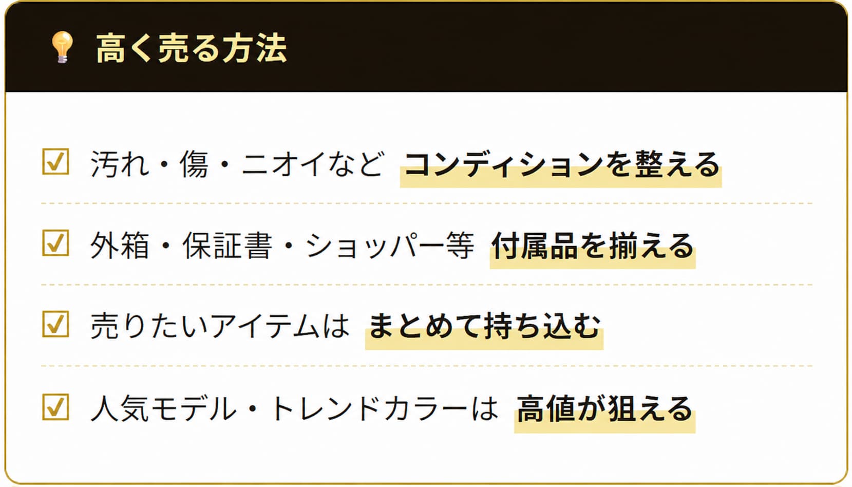 高く売る方法