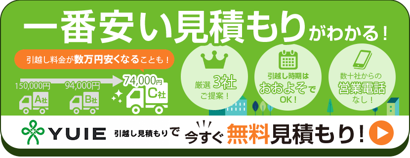 YUIE引っ越し