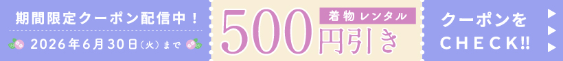 6月限定キャンペーンで500円割引