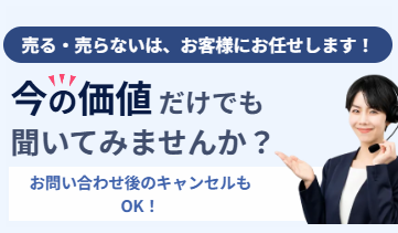 査定だけでも大歓迎