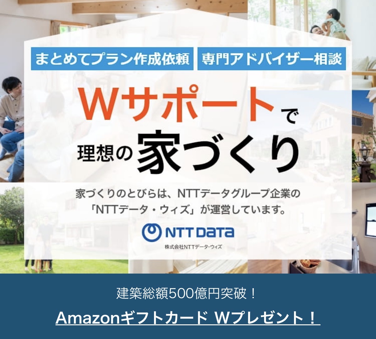 HOME4U家づくりのとびらバナー