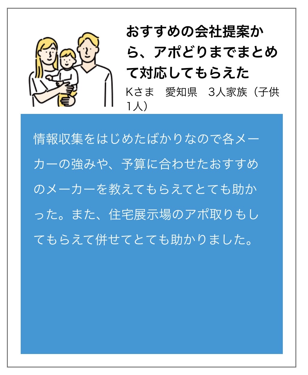 HOME4YOUの口コミ1