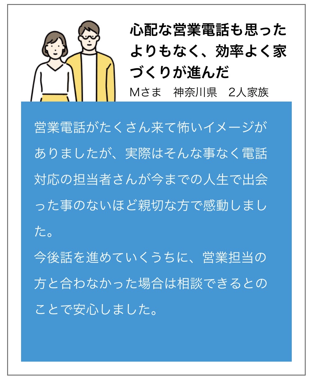 HOME4YOUの口コミ2