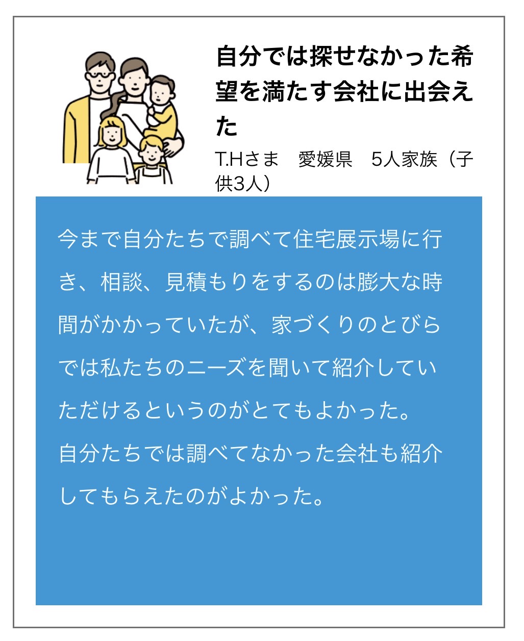 HOME4YOUの口コミ3
