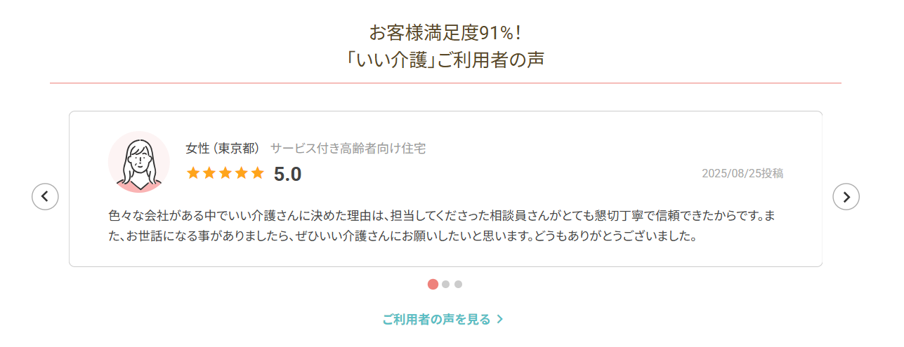 ご利用者の声
