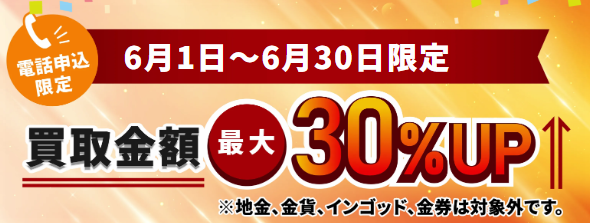 まねきやキャンペーン