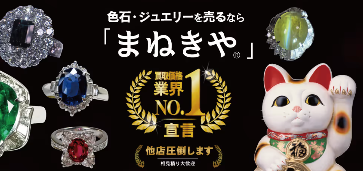 まねきやバナー