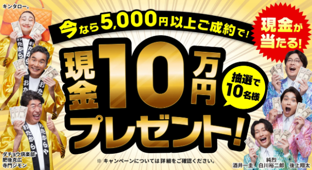 おたからやキャンペーン
