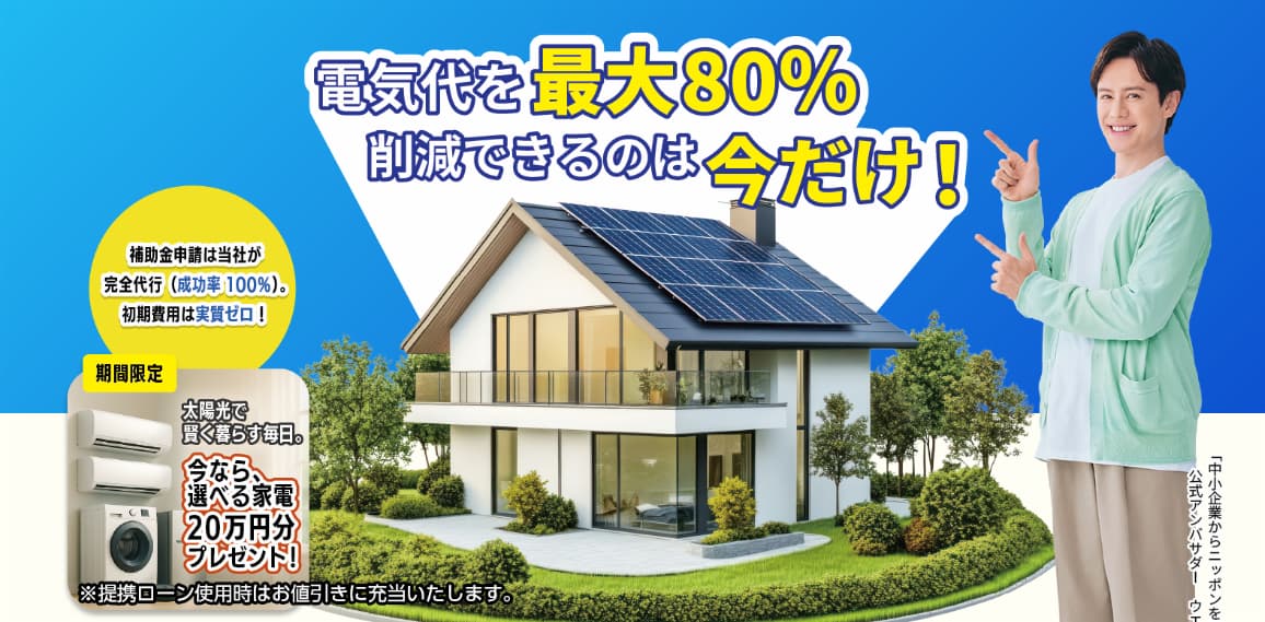 節電プロバナー