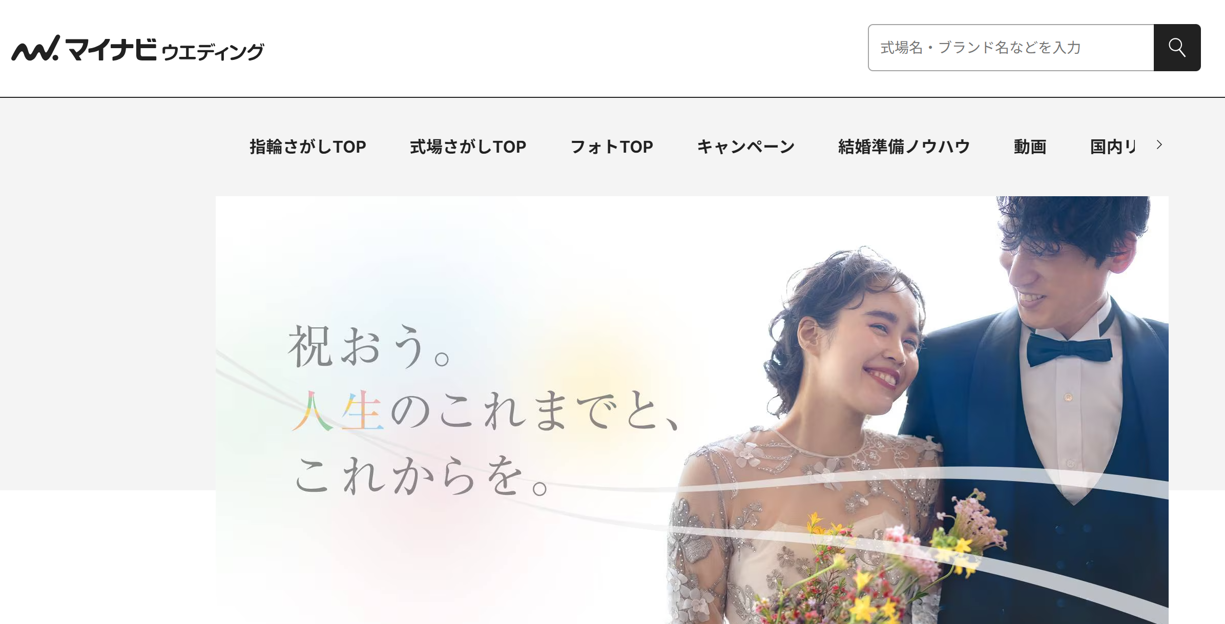 マイナビウェディング画像