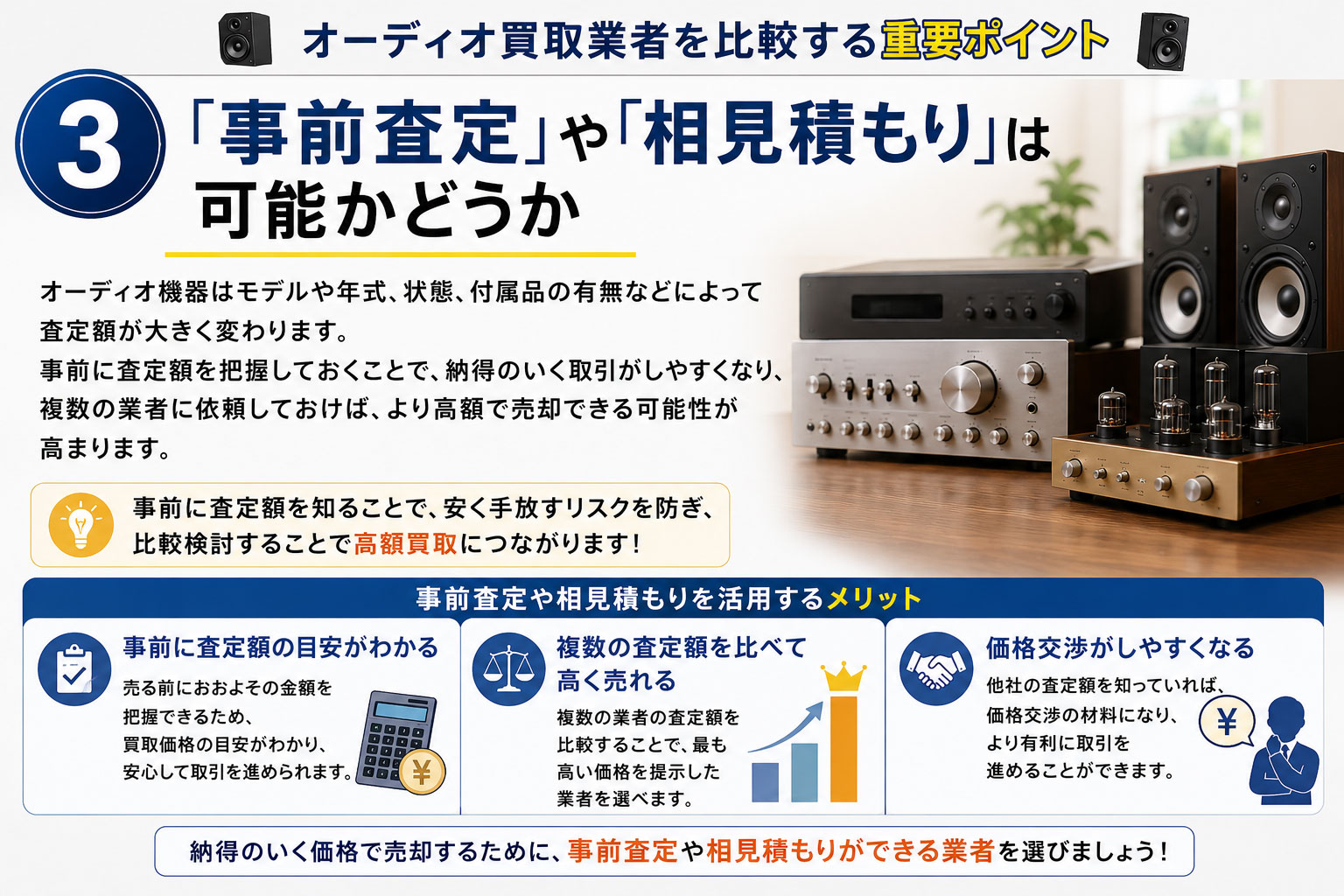 オーディオ買取業者の選び方➂