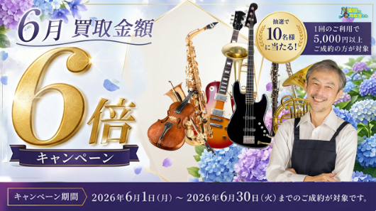楽器の買取屋さんバナー
