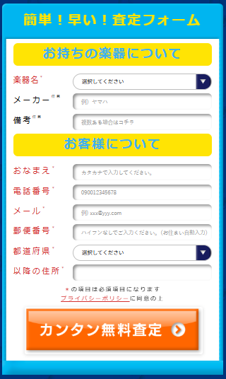 簡単無料査定