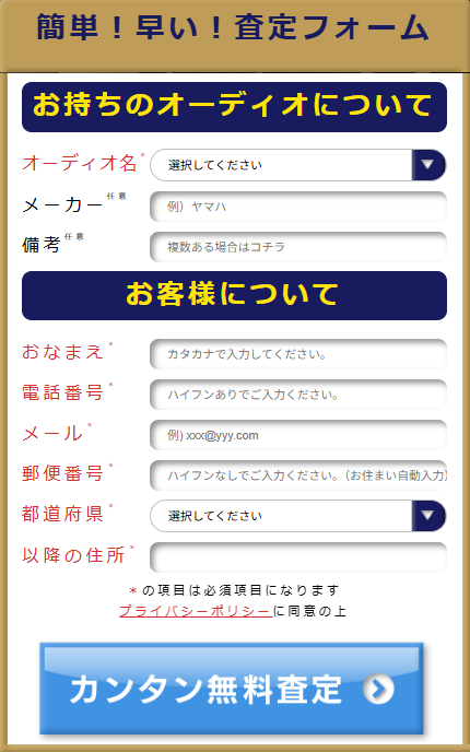 簡単無料査定