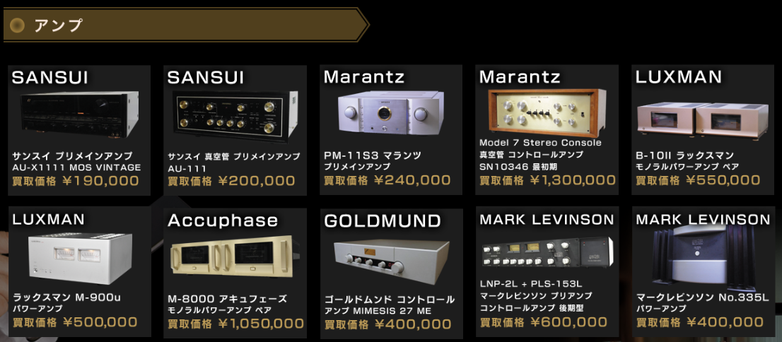アンプ買取例