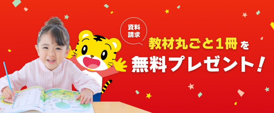こどもちゃれんじバナー