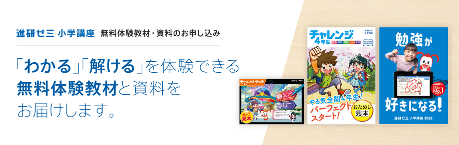 小学講座バナー