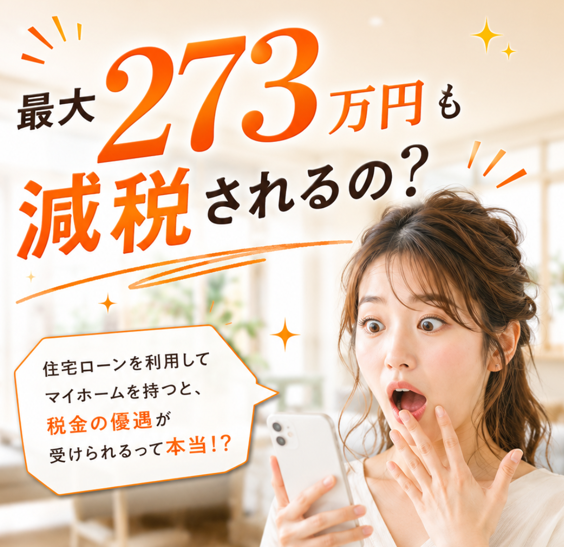 家賃は掛け捨てだけど、所有すれば資産になる