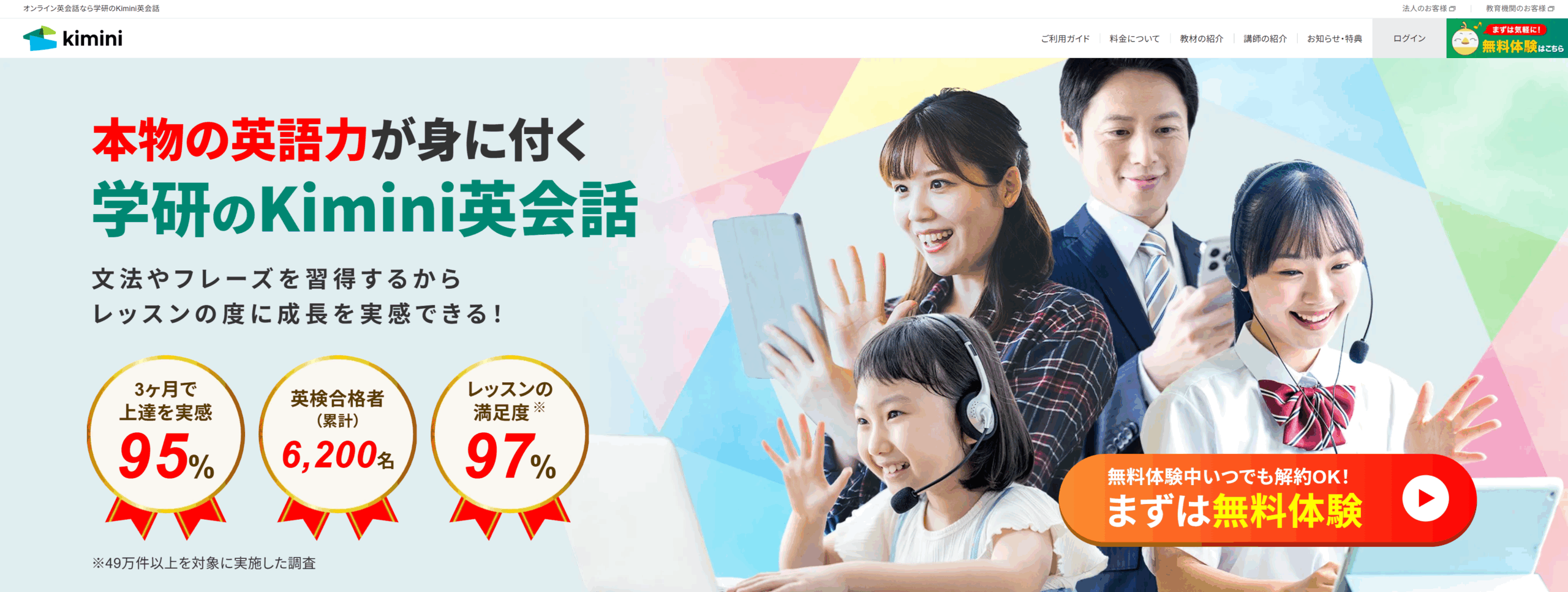 Kiminiオンライン英会話