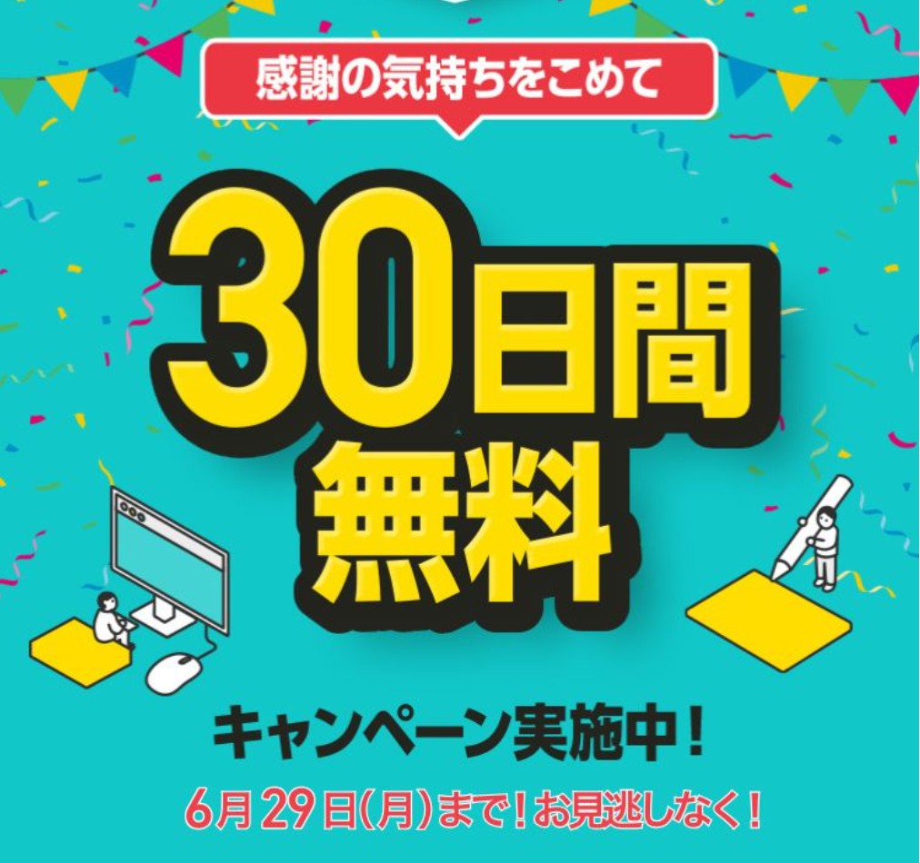 Kiminiオンライン英会話のキャンペーン
