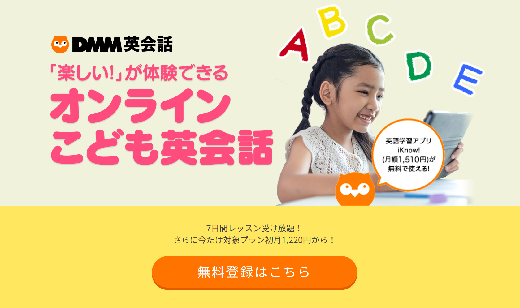 DMM英会話