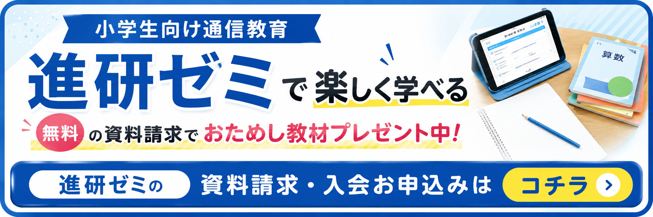 小学講座バナー