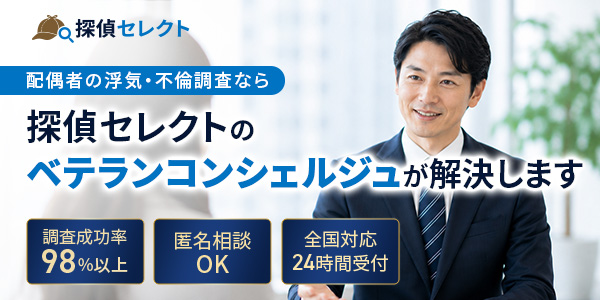 探偵セレクト