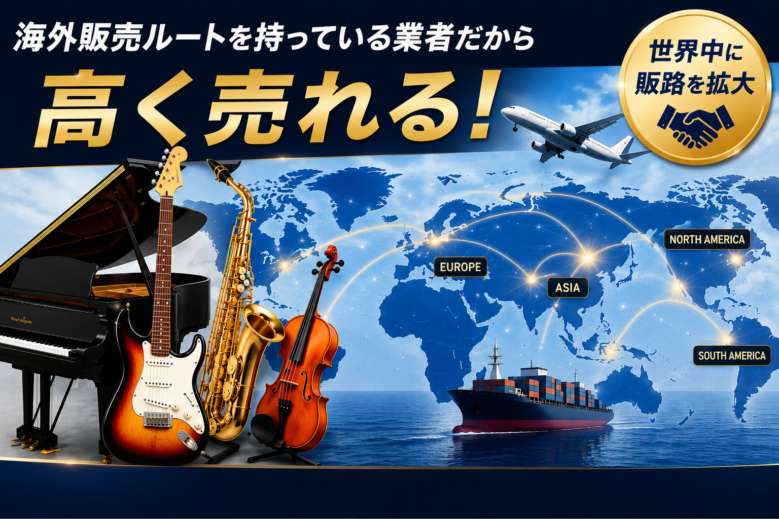 海外販売ルート