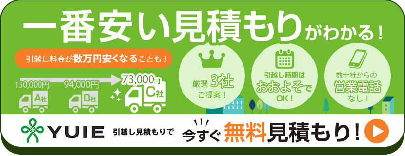 YUIE引越し