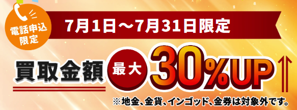 まねきやキャンペーン