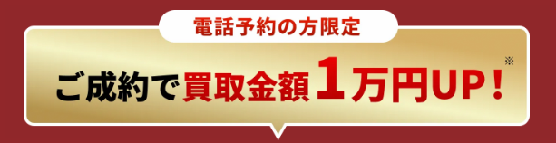 おたからやキャンペーン