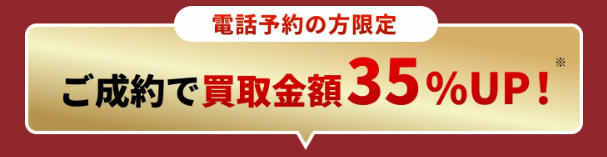 おたからやキャンペーン