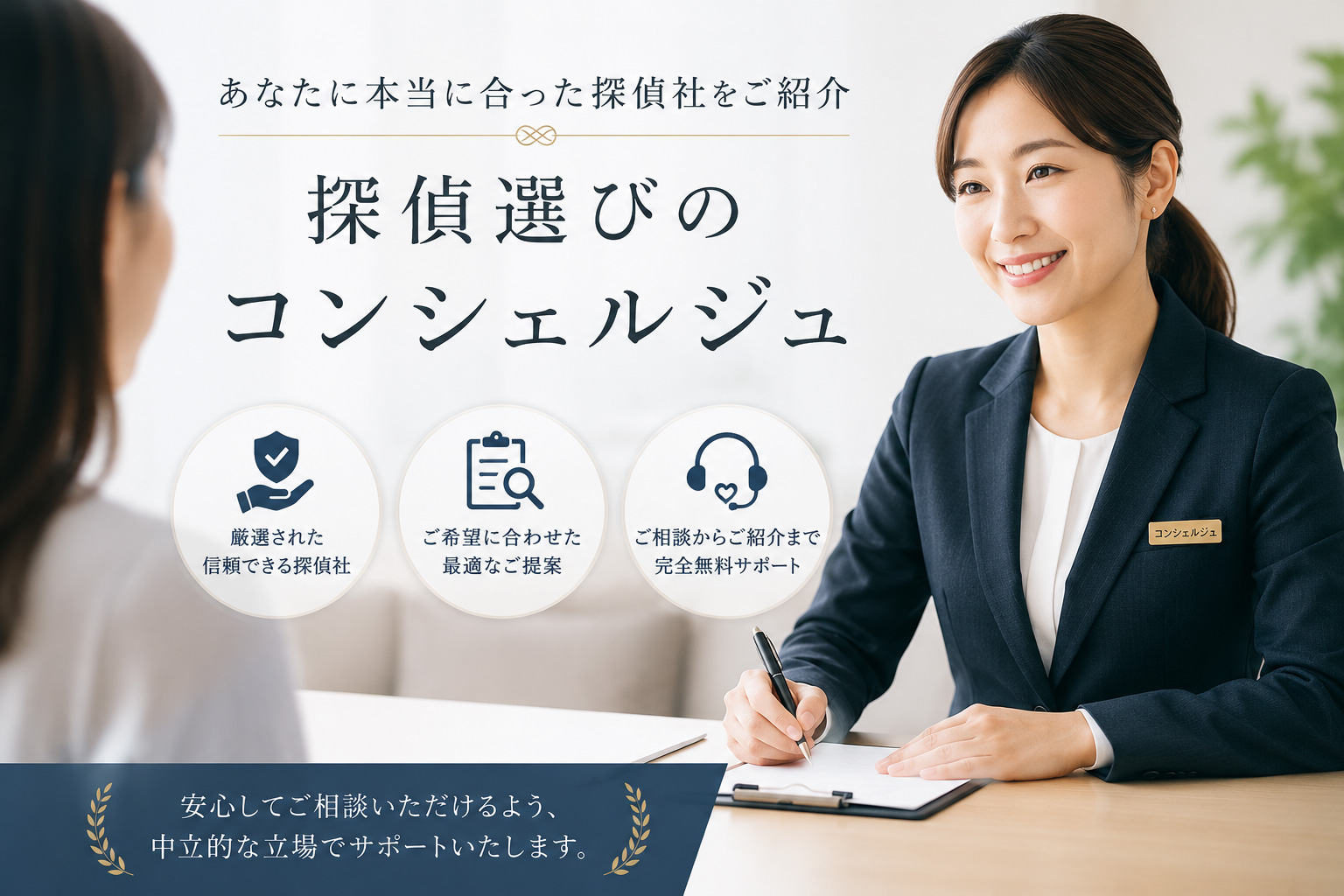 探偵コンシェルジュとは