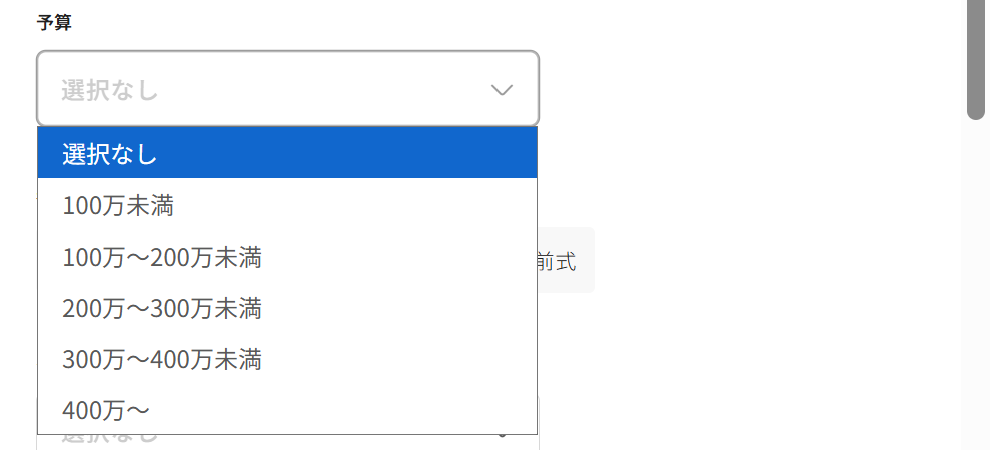 予算設定