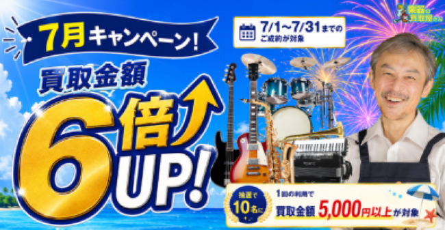 楽器の買取屋さんバナー
