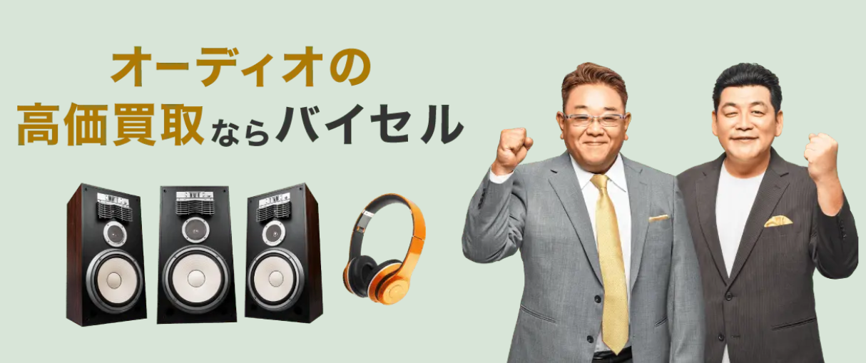 バイセルさんバナー
