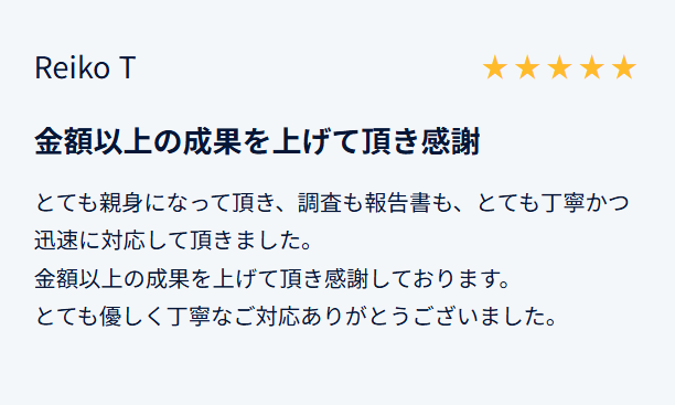 金額以上の成果を上げて頂き感謝