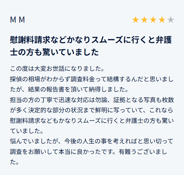慰謝料請求などかなりスムーズに行くと弁護士の方も驚いていました