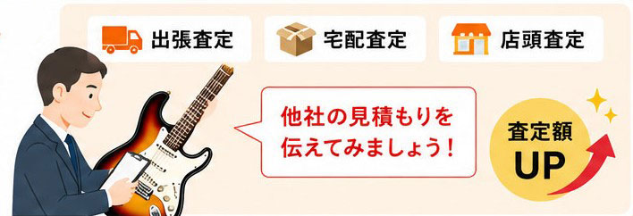 高く売る方法➂