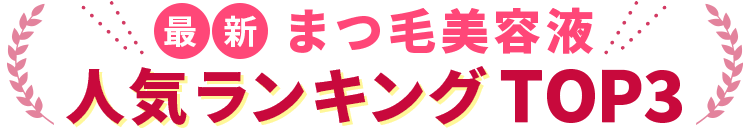 ランキングタイトル